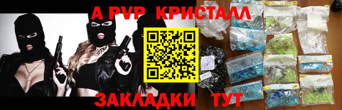 A PVP Соль Лобня