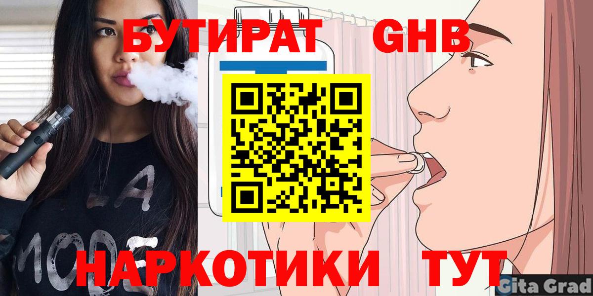 БУТИРАТ оксана  Вход с VPN  Бутират  Лобня 
