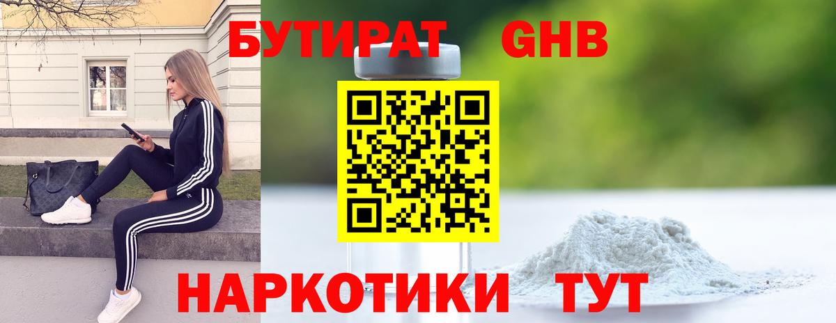 БУТИРАТ BDO Лобня