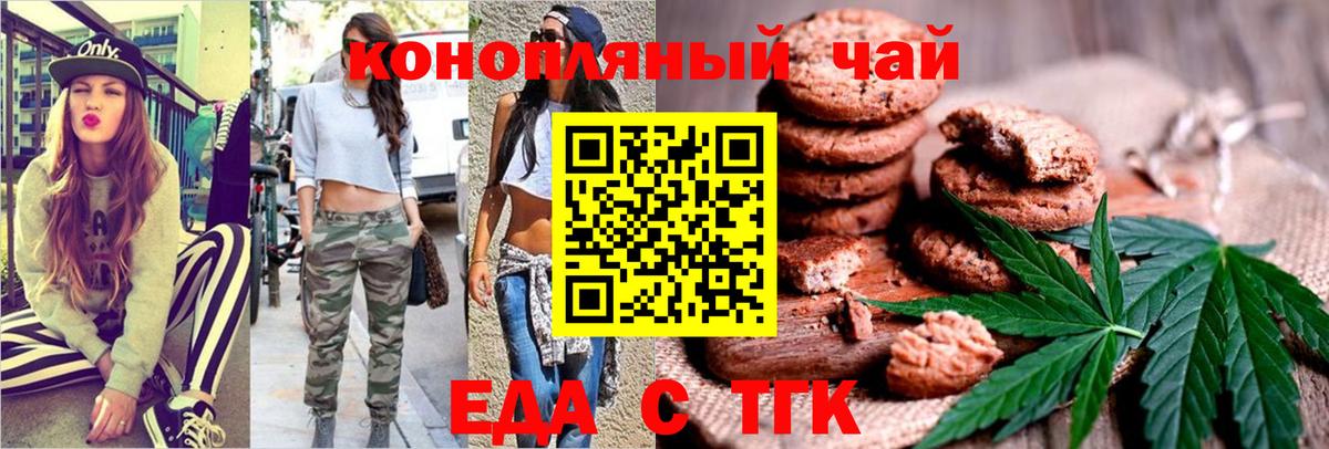 Еда ТГК конопля  Вход с VPN  Лобня 