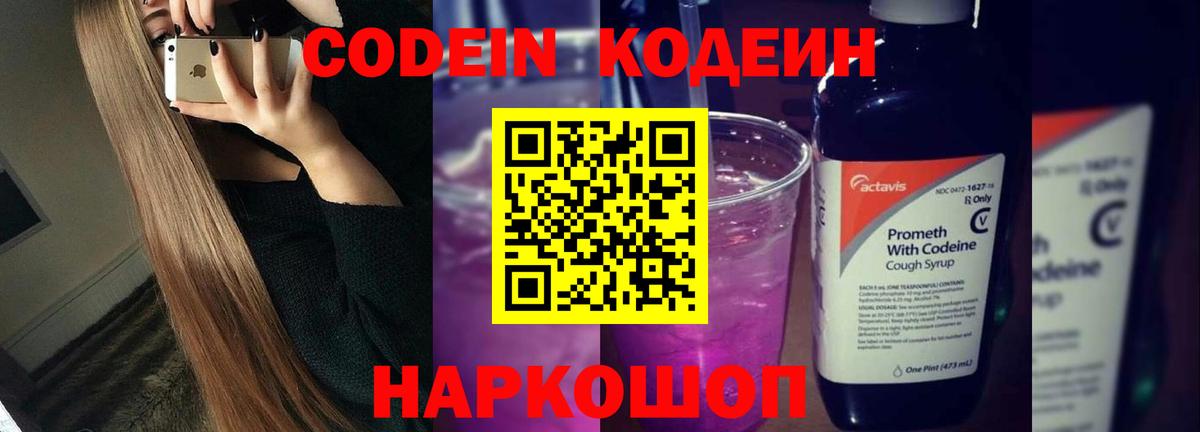 Лобня  Codein напиток Lean (лин)  Codein напиток Lean (лин)  Вход с VPN 
