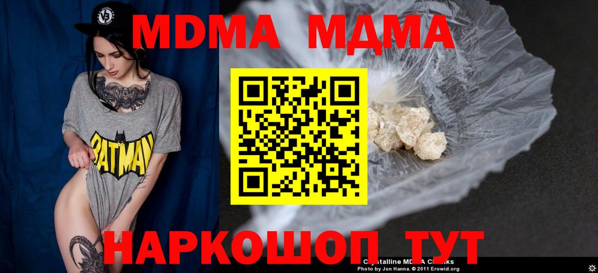 MDMA молли  Вход с VPN  МДМА  Лобня 