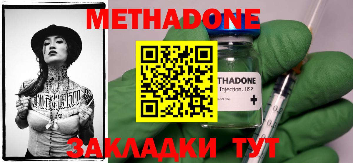 Метадон VHQ  МЕТАДОН кристалл  Вход с VPN  Лобня 